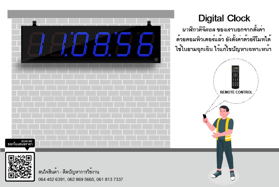Digital clock นาฬิกา ตั้งค่าด้วยคอมพิวเตอร์ยังสามารถตั้งผ่านรีโมทได้ นาฬิกาดิจิตอล ผุ้ผลิต จำหน่าย