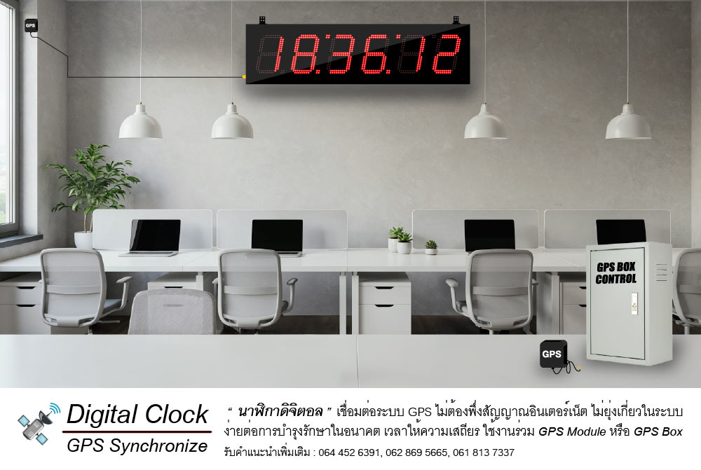 Digital clock GPS Module นาฬิกา เชื่อมต่อระบบ จีพีเอส โดยตรง เวลาเท่ากัน ติดในสำนักงาน โรงงาน