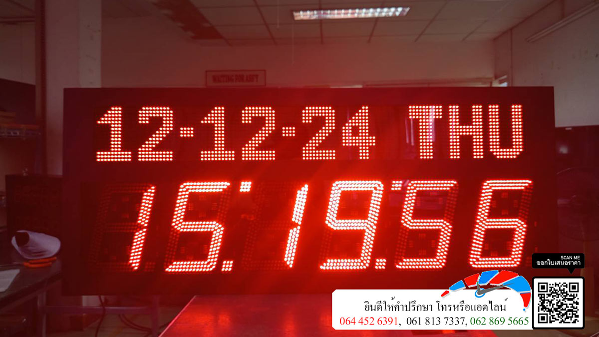 Digital clock นาฬิกาขนาดใหญ่ นาฬิกาโรงงาน นาฬิกา