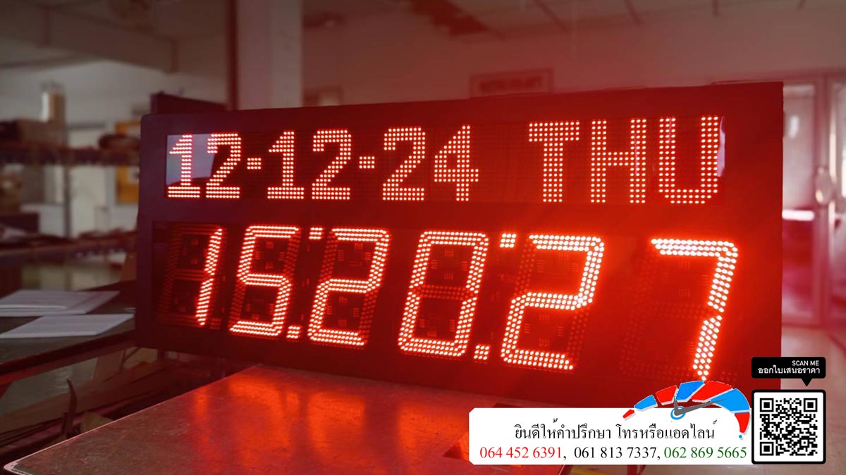 Digital clock นาฬิกาขนาดใหญ่ นาฬิกาโรงงาน นาฬิกา