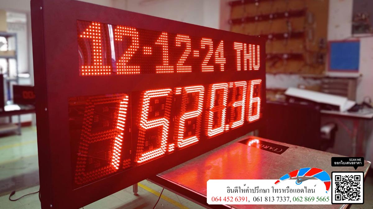 Digital clock นาฬิกาขนาดใหญ่ นาฬิกาโรงงาน นาฬิกา
