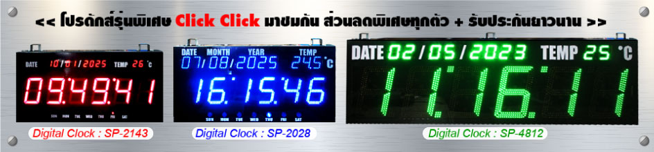 นาฬิกา รุ่นสั่งทำ เป็นนาฬิกาดิจิตอล แสดงเวลา อุณหภูมิ วันที่พร้อมกัน